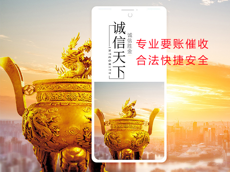 蒲县清欠公司